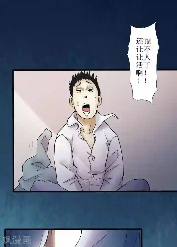 诡念人间第66话