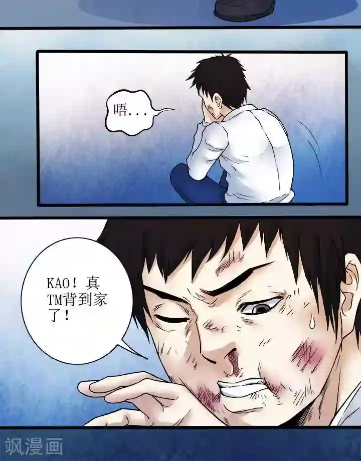 诡念人间第67话