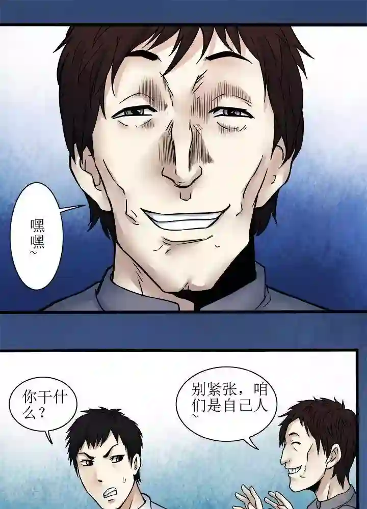 诡念人间第67话