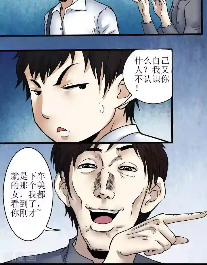 诡念人间第67话