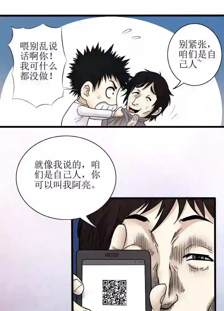 诡念人间第67话