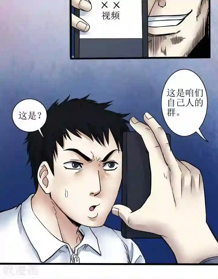 诡念人间第67话