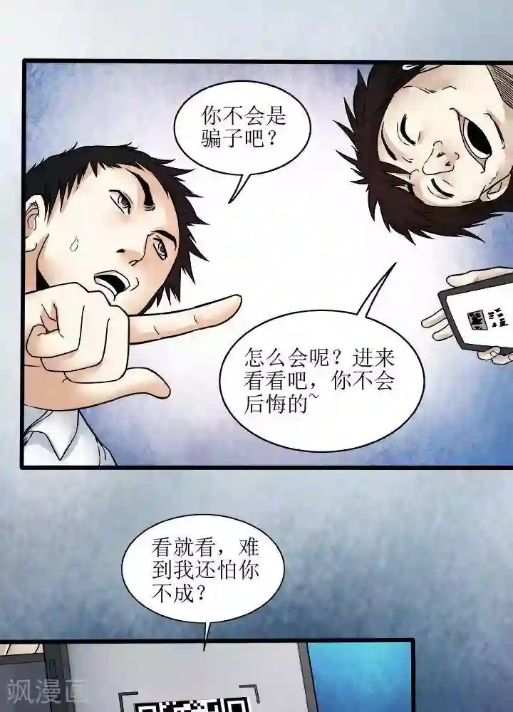 诡念人间第67话