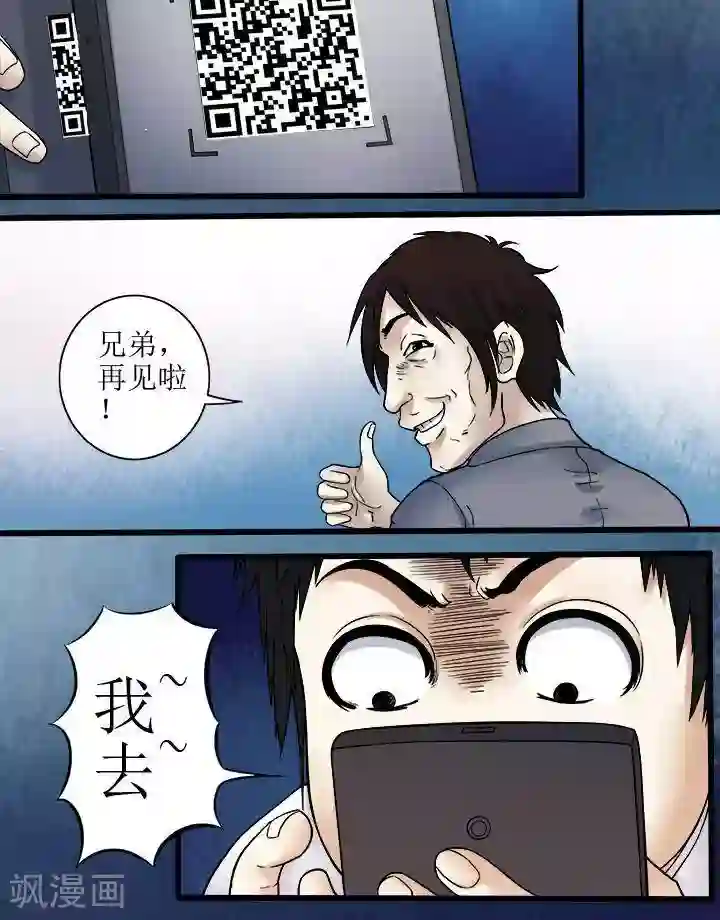 诡念人间第67话