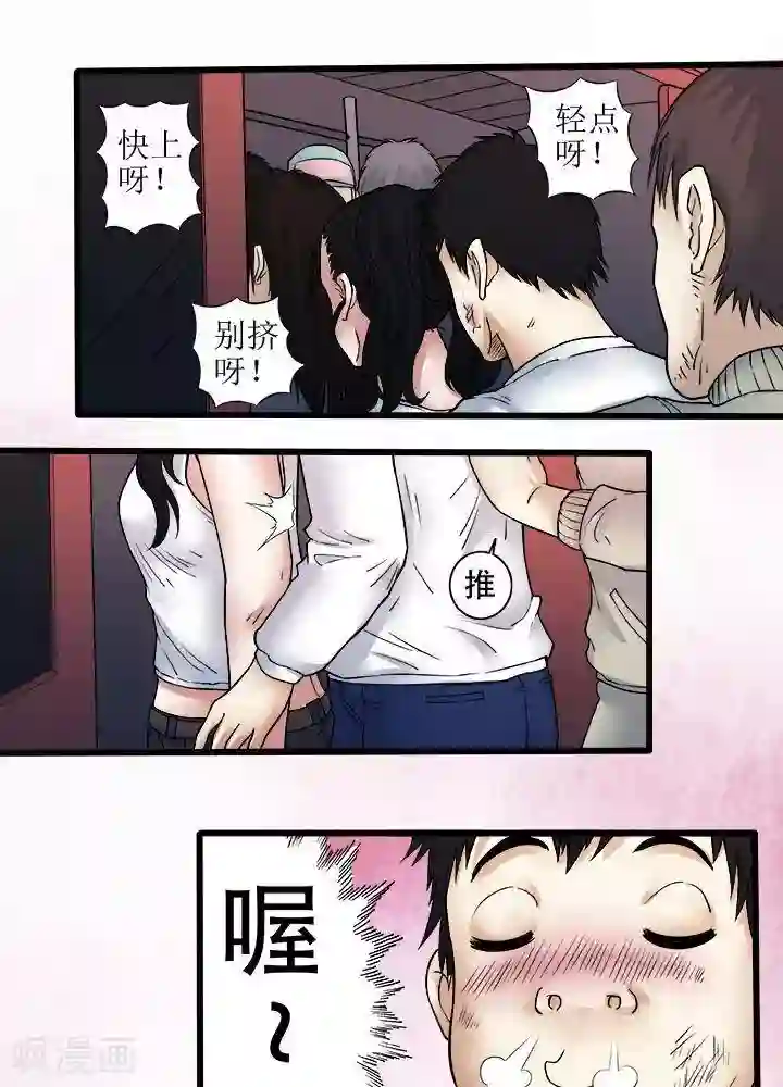 诡念人间第67话