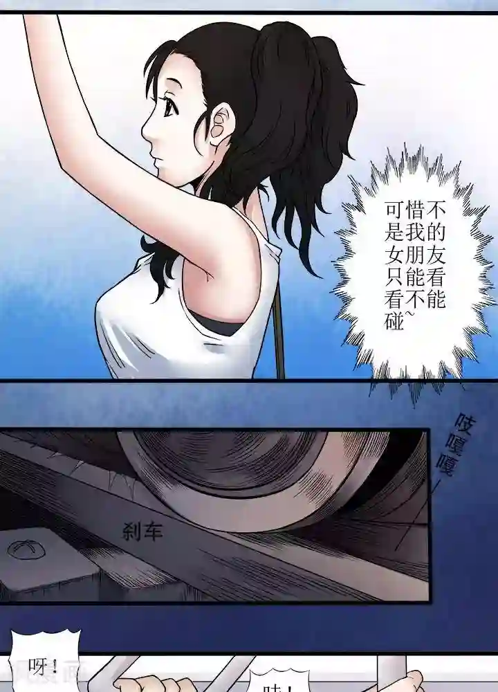 诡念人间第67话