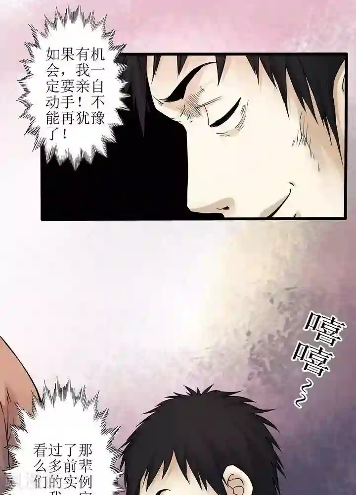 诡念人间第68话