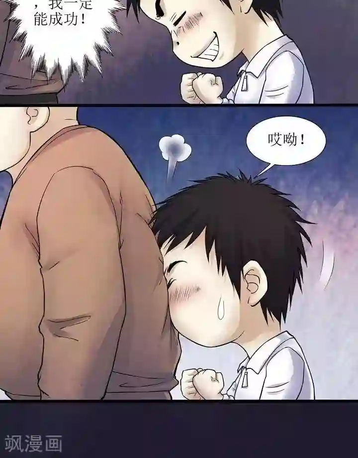 诡念人间第68话