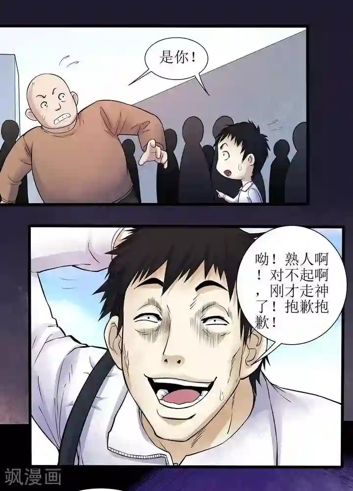 诡念人间第68话