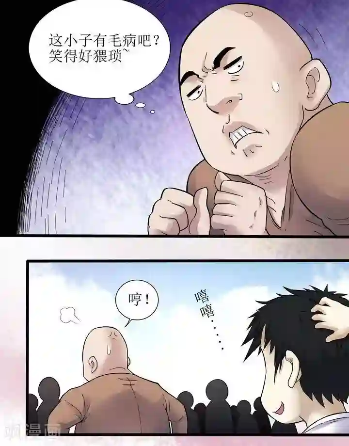 诡念人间第68话