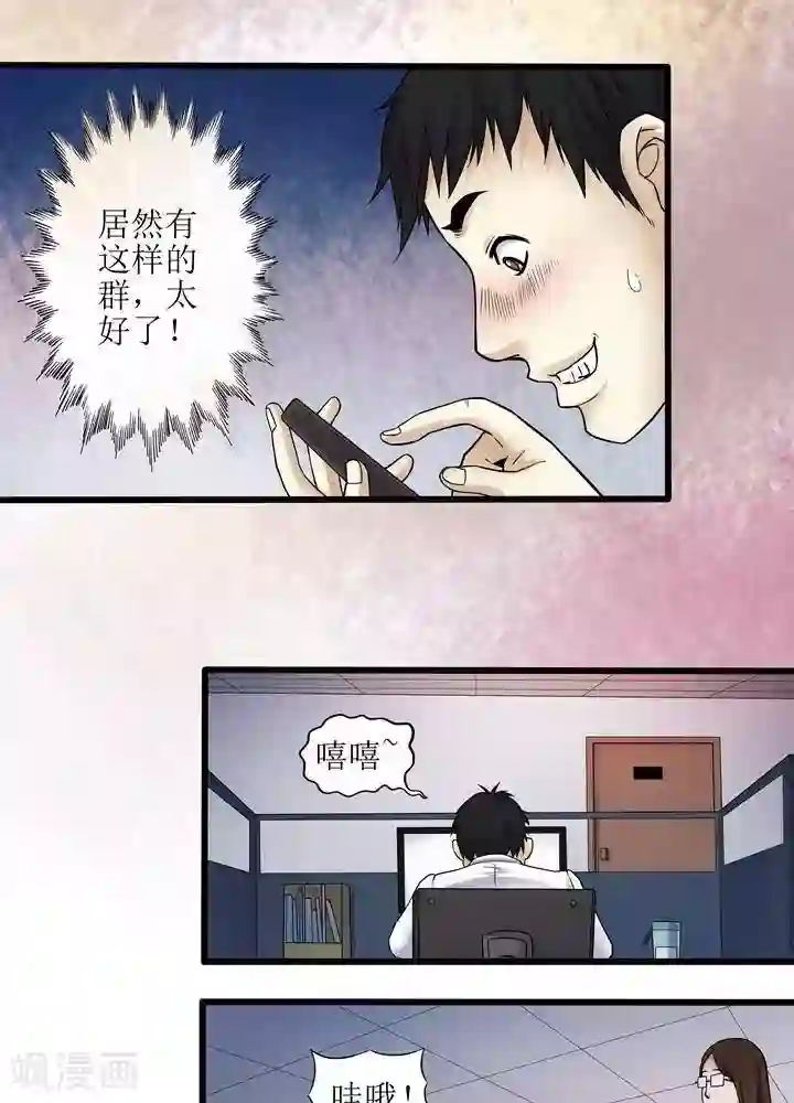 诡念人间第68话
