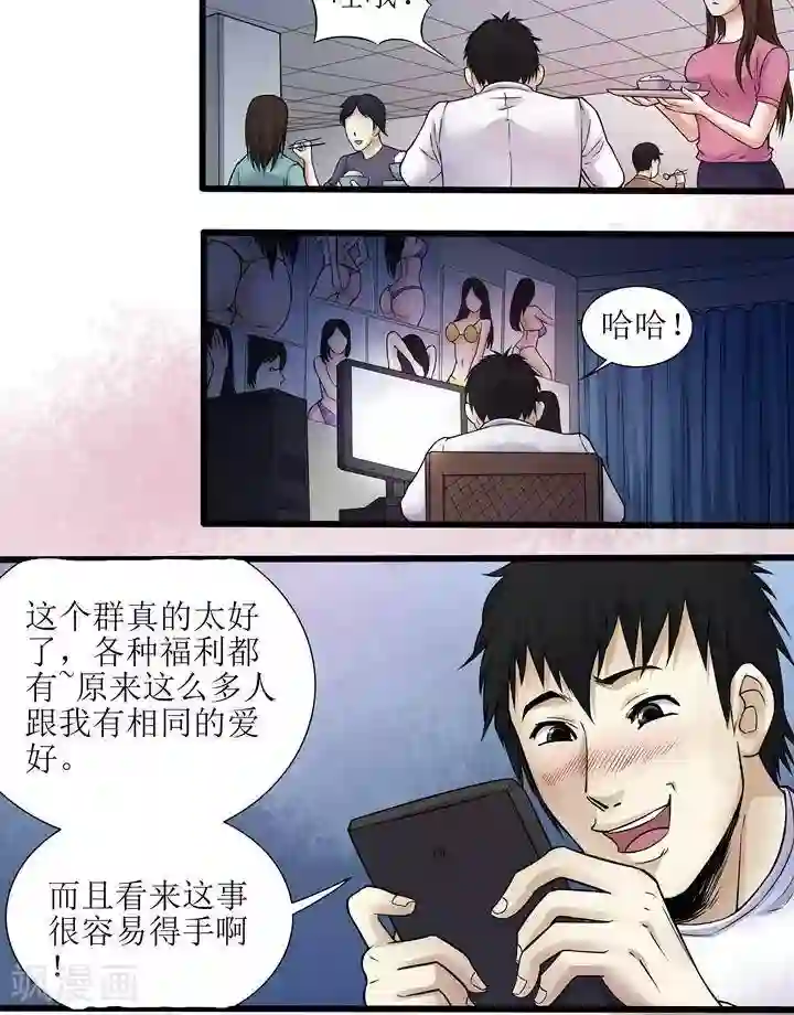 诡念人间第68话