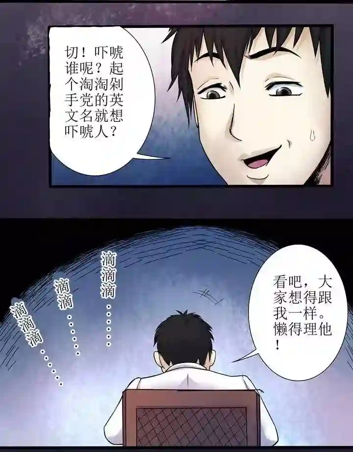 诡念人间第68话