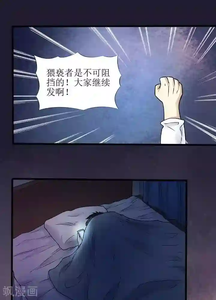 诡念人间第68话