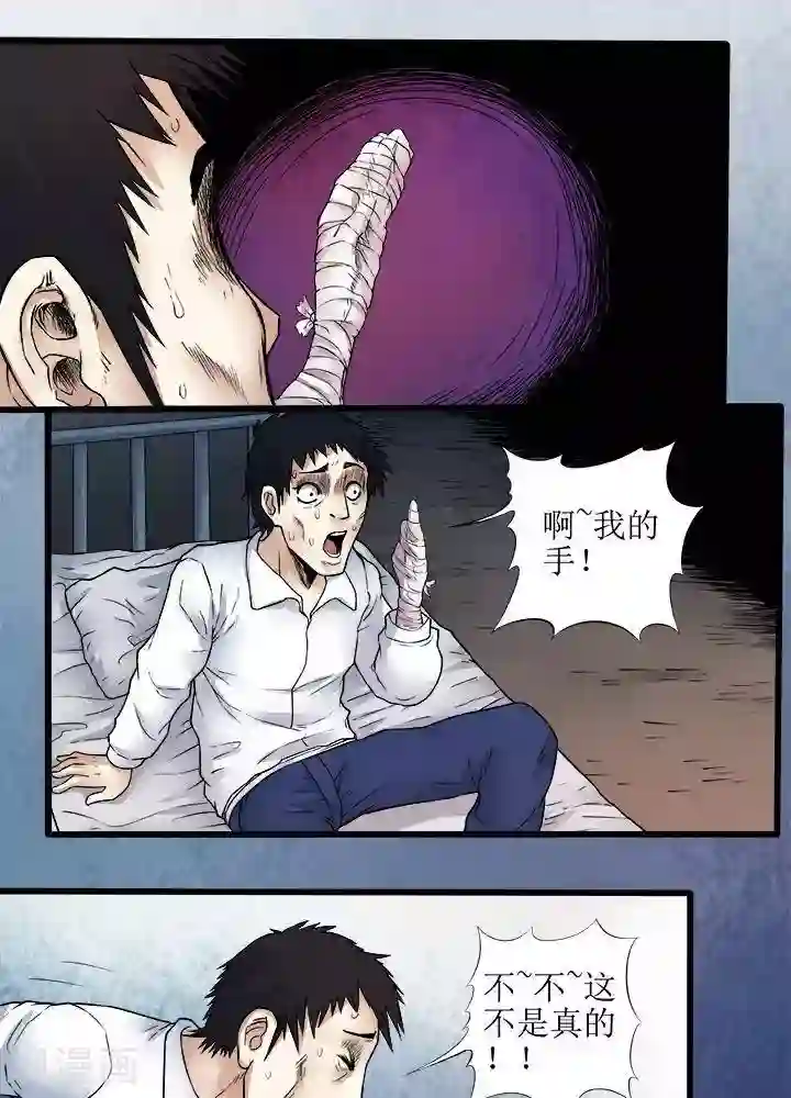 诡念人间第69话