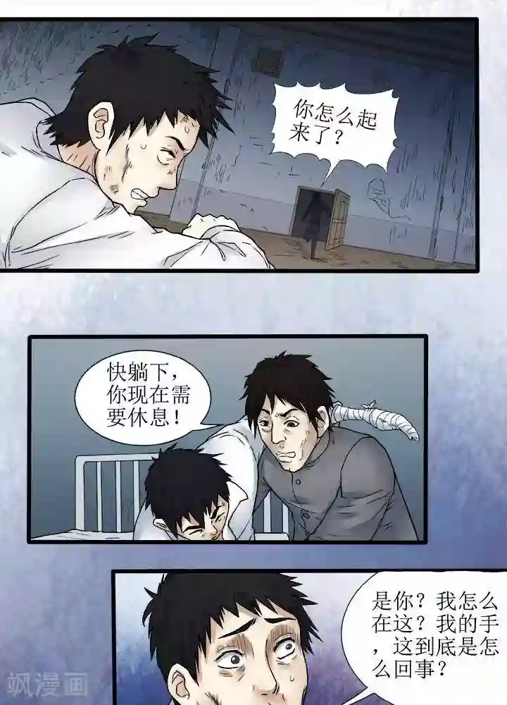 诡念人间第69话