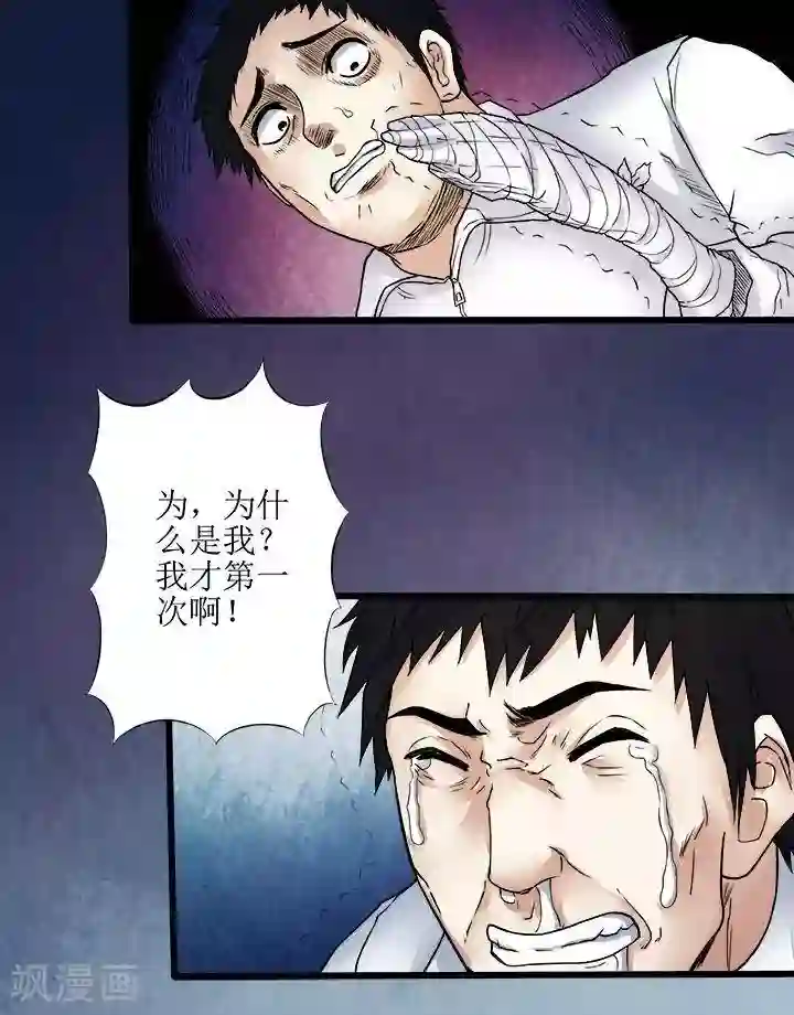 诡念人间第69话