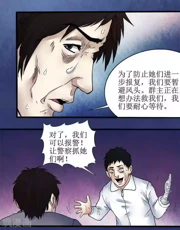 诡念人间第69话