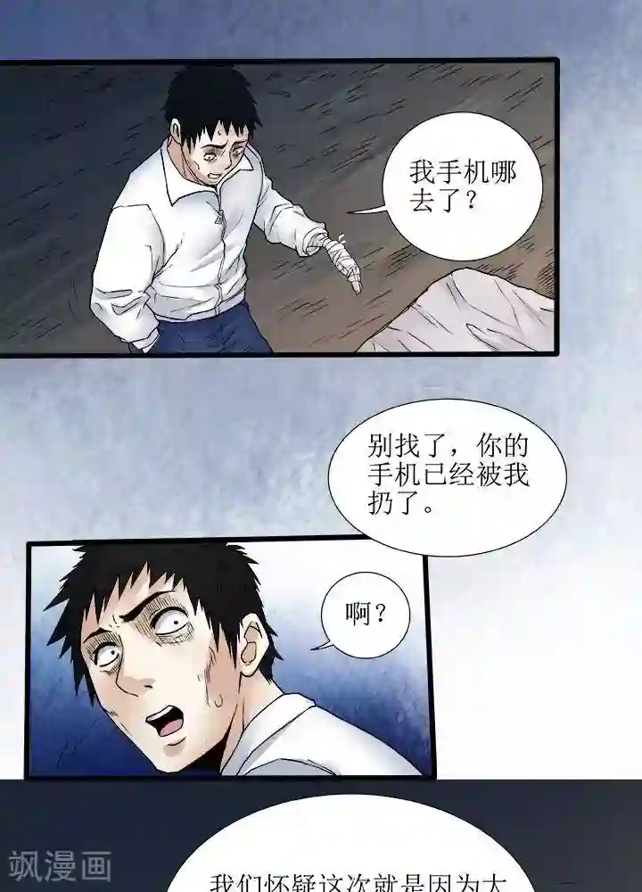 诡念人间第69话