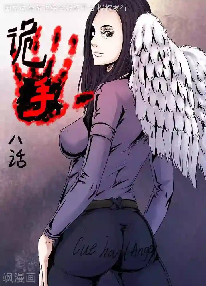 诡念人间第70话