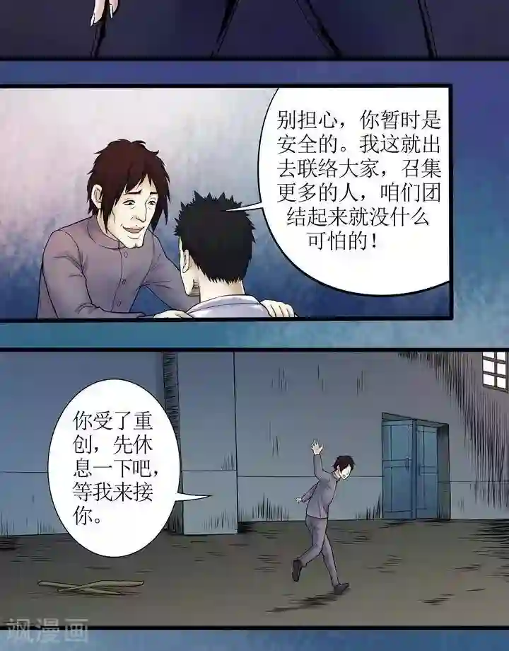 诡念人间第70话