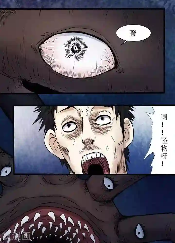 诡念人间第70话