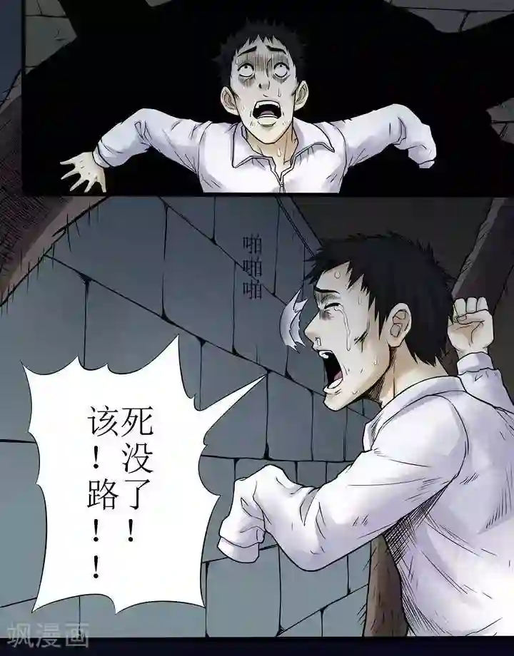 诡念人间第70话