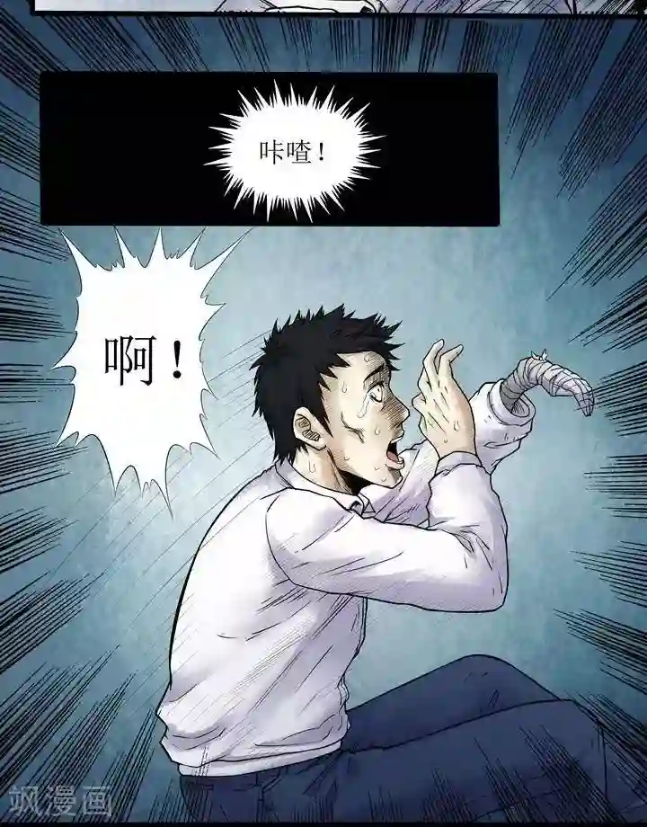 诡念人间第70话