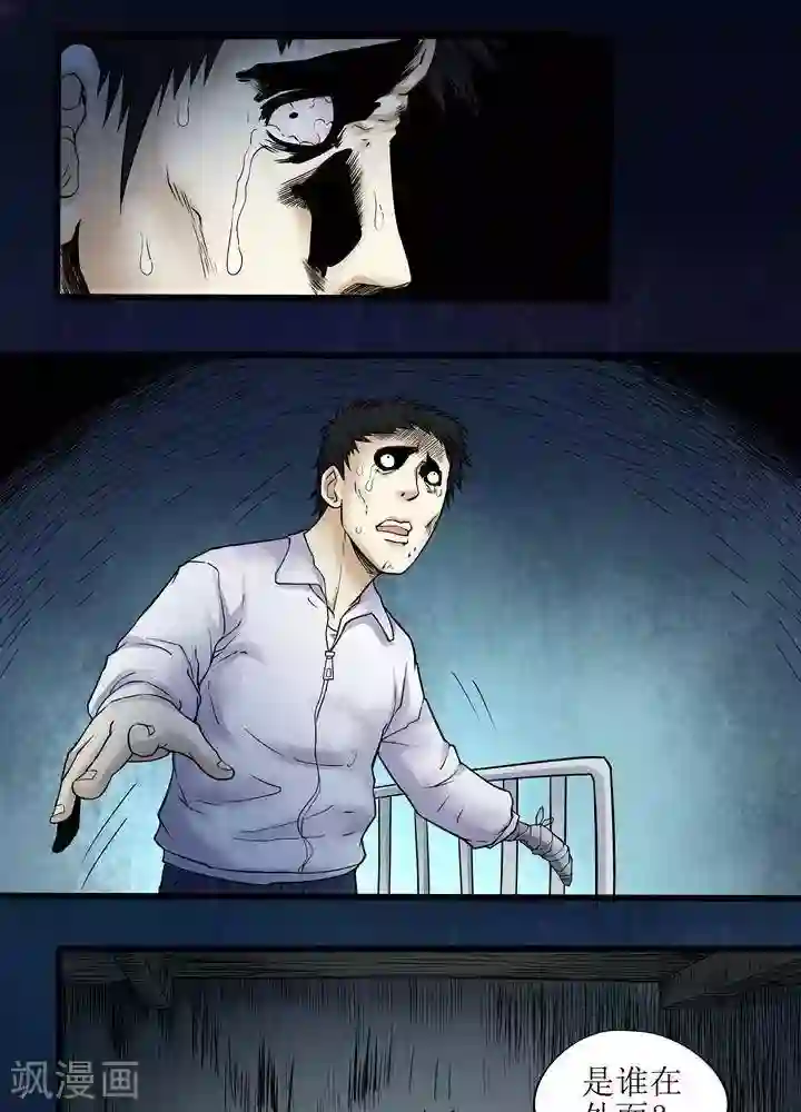 诡念人间第70话