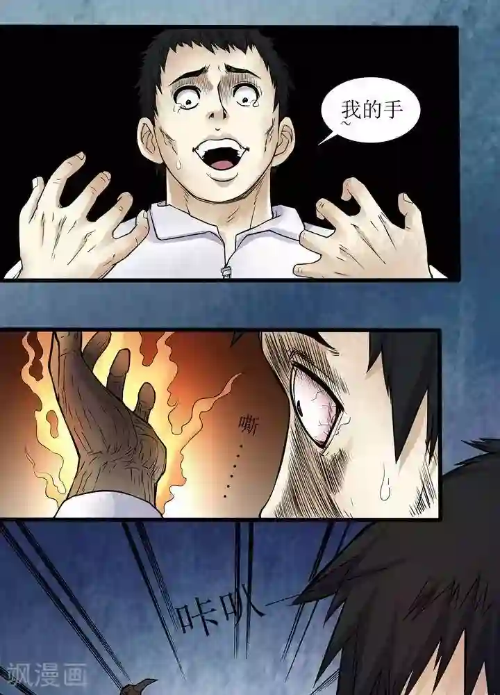 诡念人间第70话