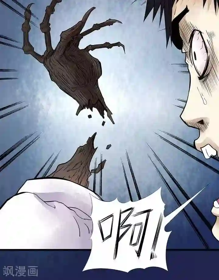 诡念人间第70话