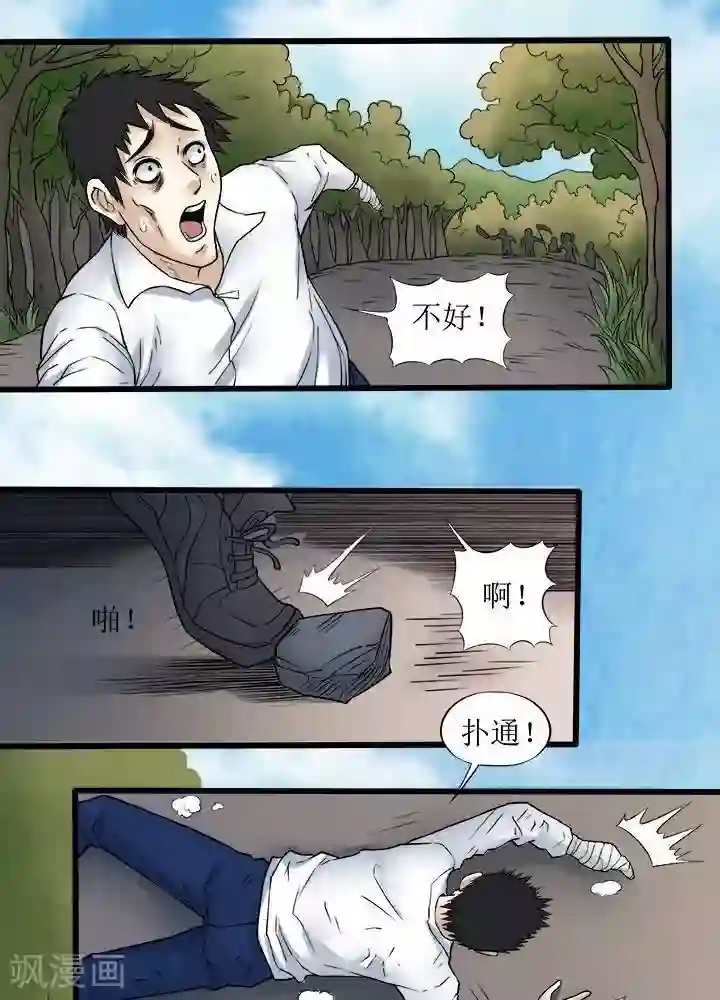 诡念人间第71话