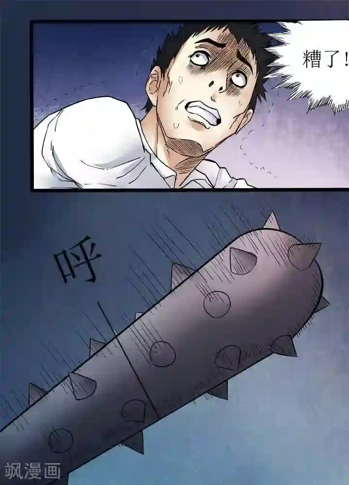 诡念人间第71话