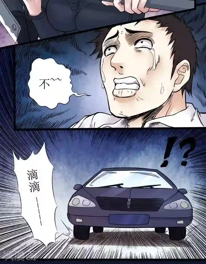 诡念人间第71话