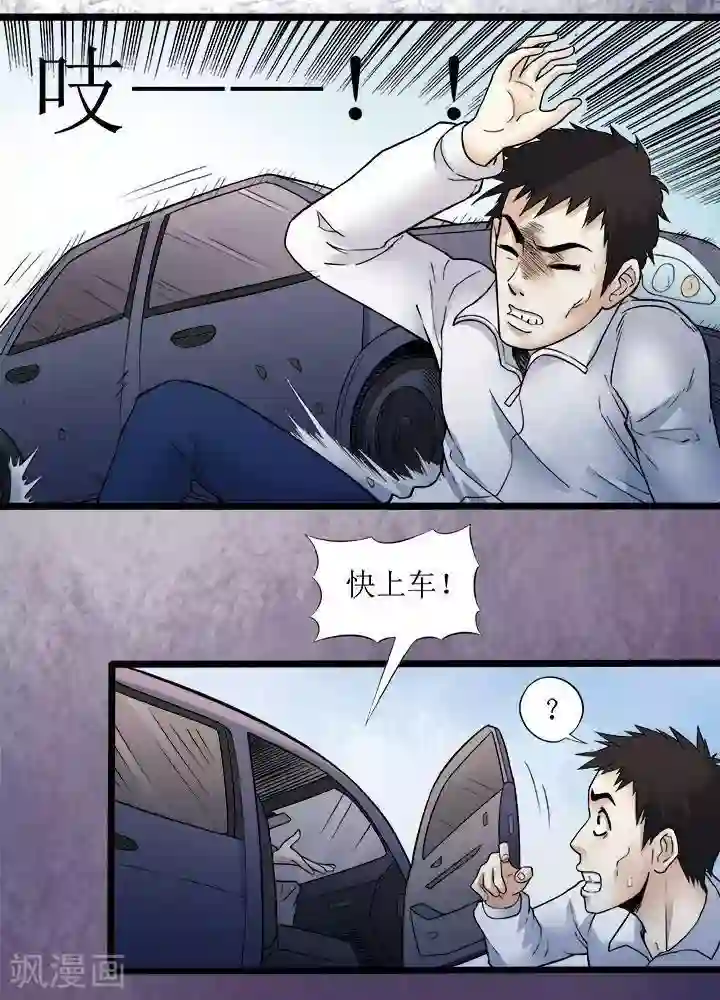 诡念人间第71话