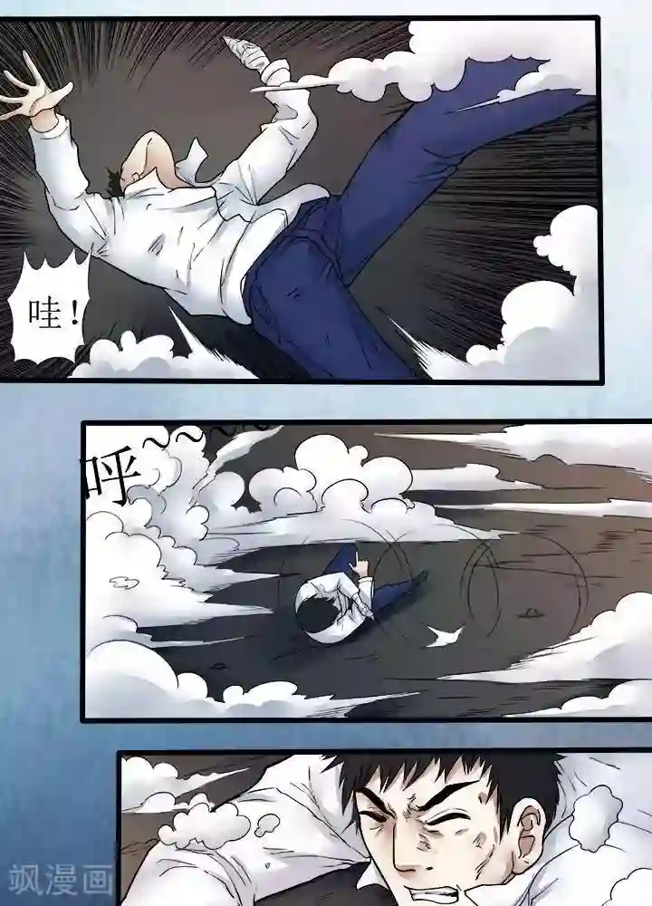 诡念人间第71话