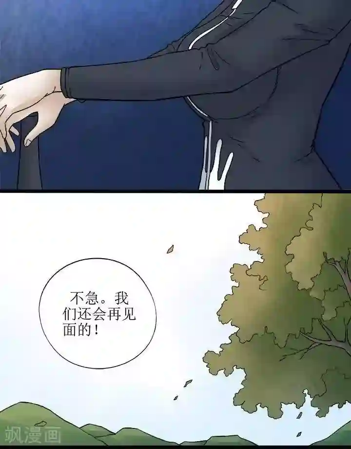 诡念人间第71话