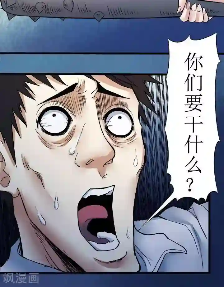 诡念人间第71话