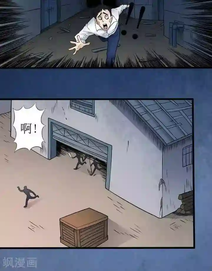 诡念人间第71话