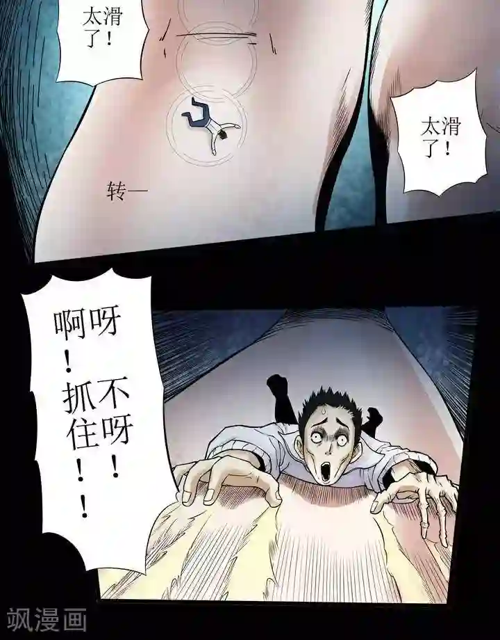 诡念人间第72话