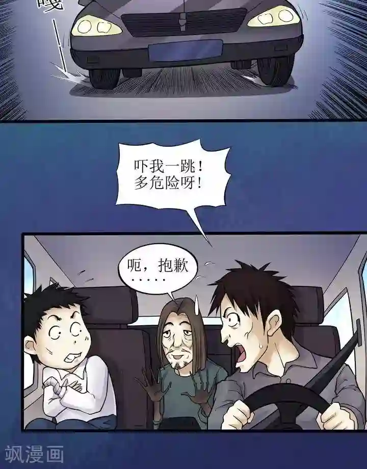 诡念人间第72话