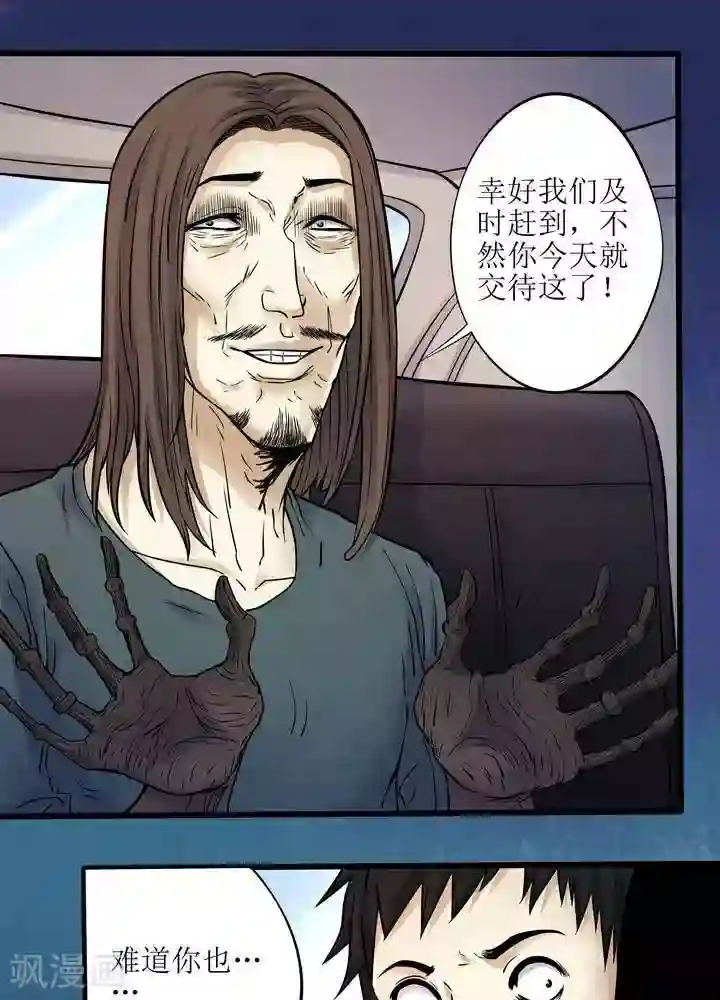 诡念人间第72话