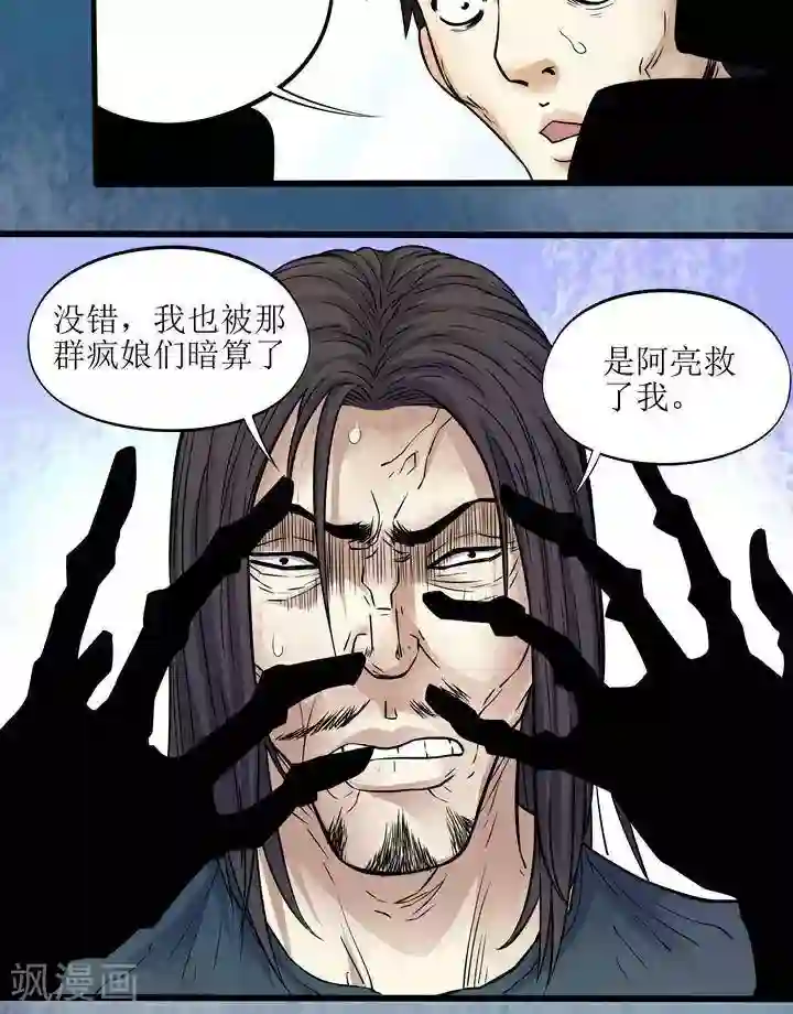 诡念人间第72话