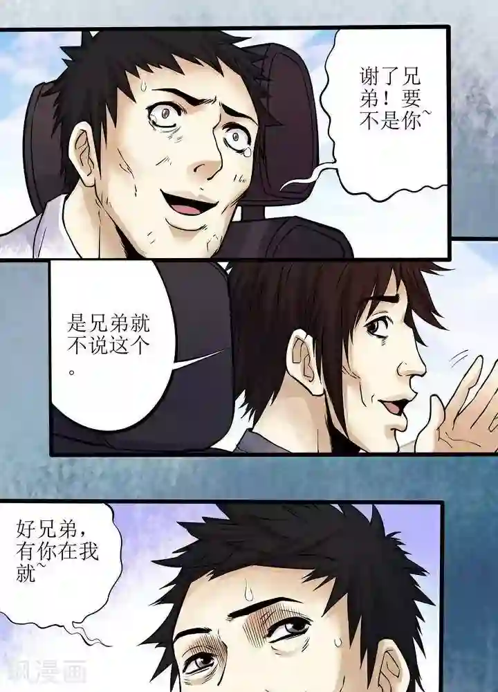 诡念人间第72话