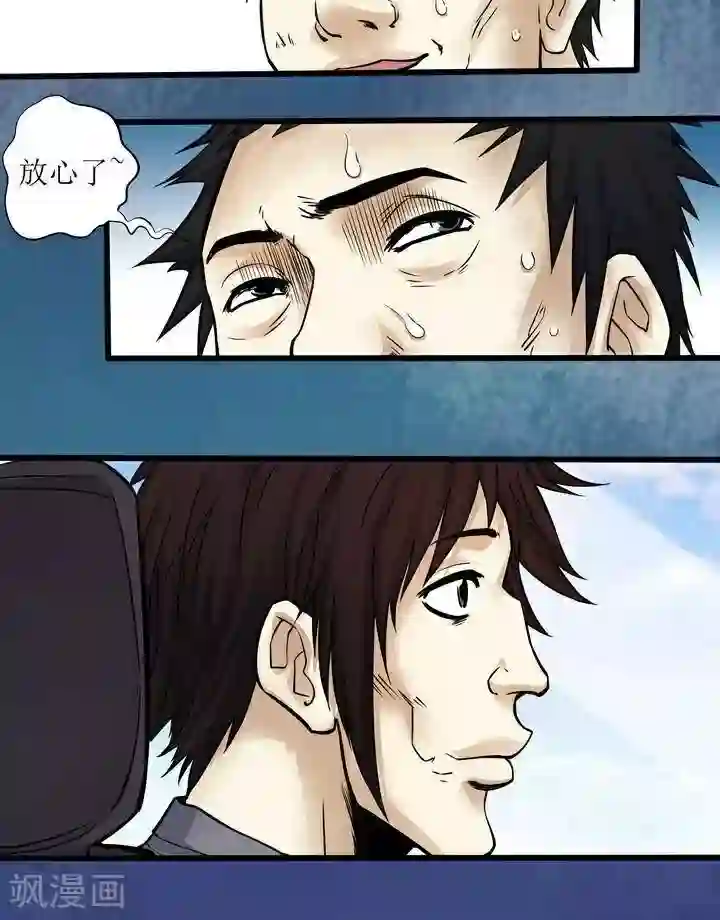 诡念人间第72话