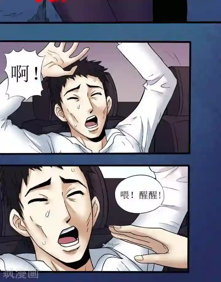 诡念人间第73话