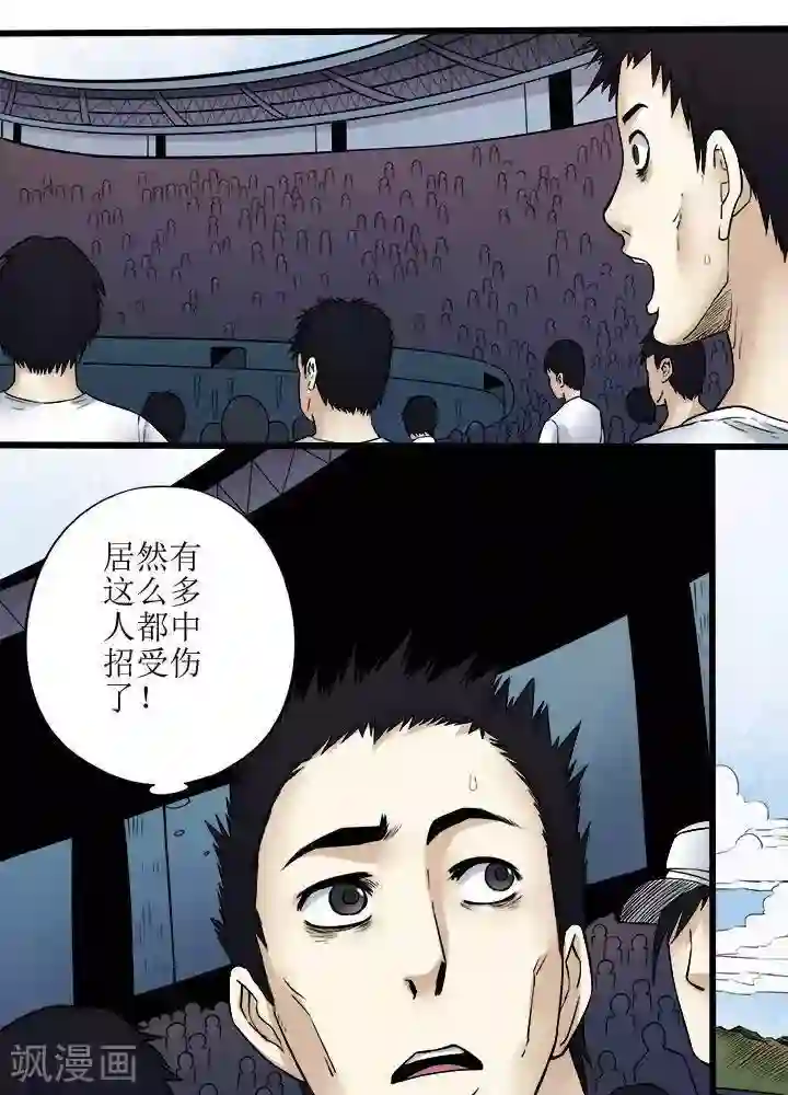 诡念人间第73话