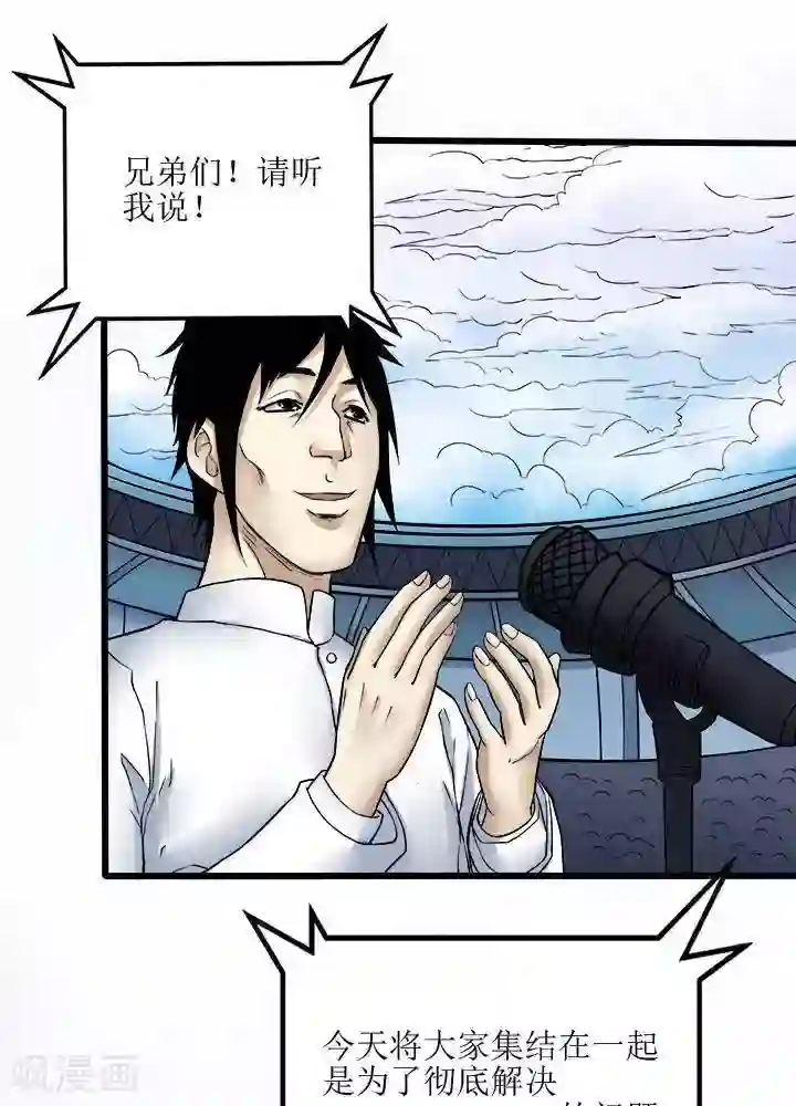 诡念人间第73话