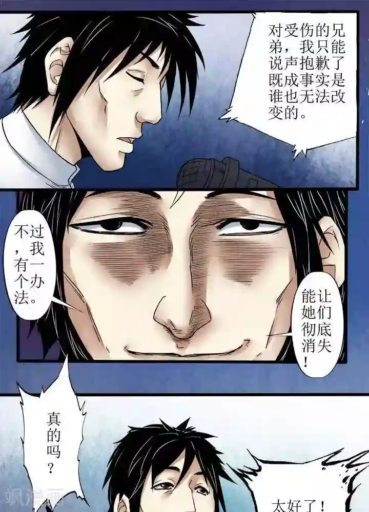 诡念人间第73话