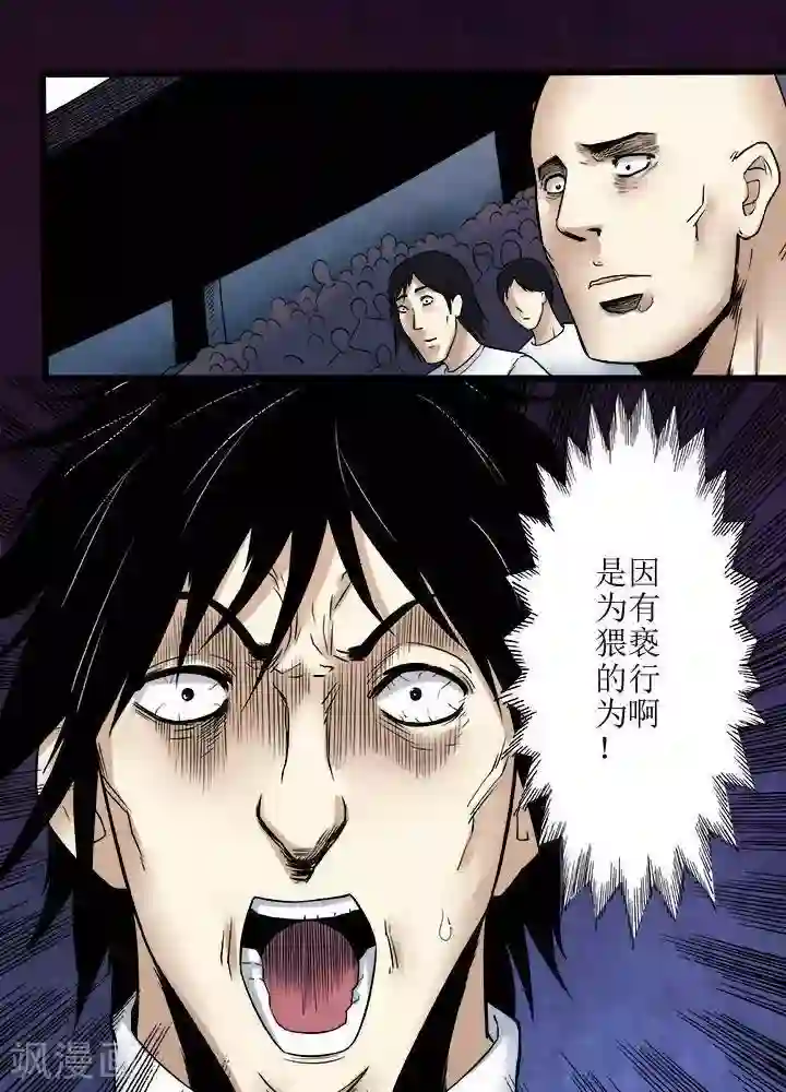 诡念人间第73话